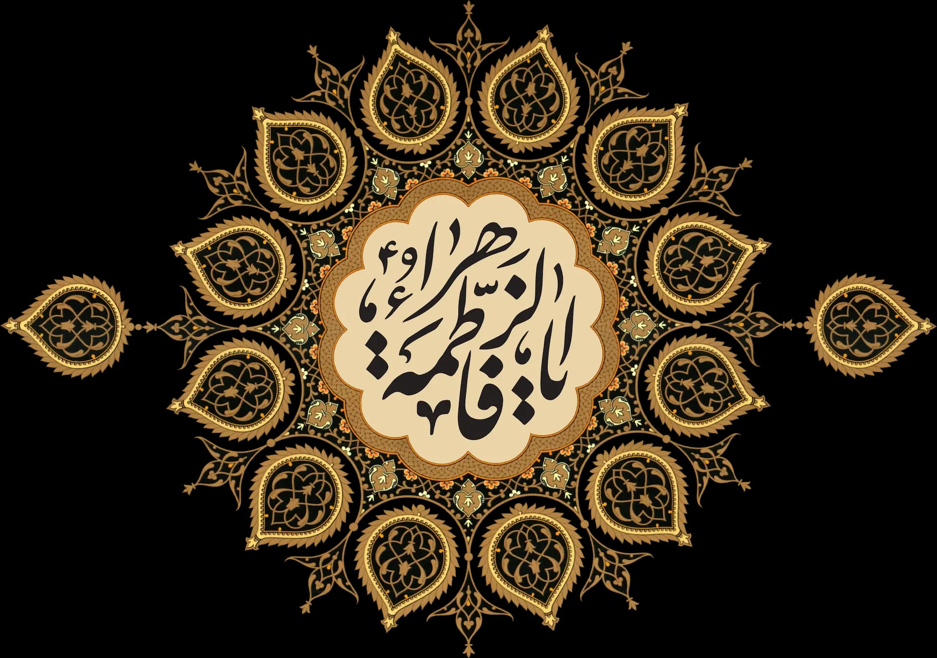 حضرت فاطمہ زہراءؑ